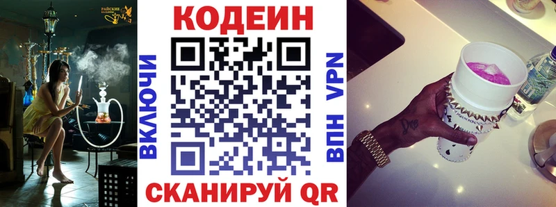 Кодеин Purple Drank  где можно купить наркотик  гидра ССЫЛКА  Аша 
